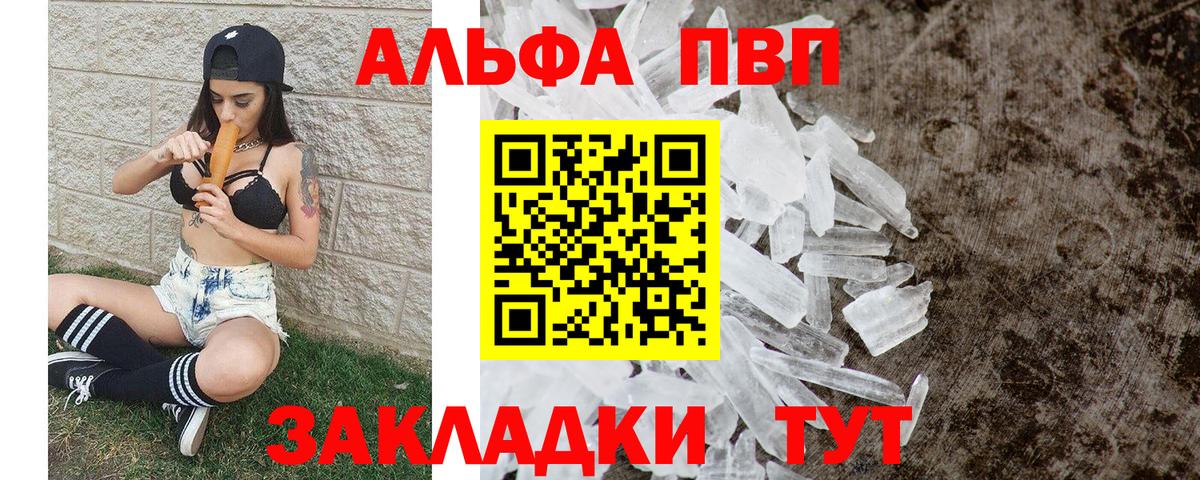 Новодвинск  Alpha PVP мука  Alpha-PVP крисы CK  Вход с VPN  A-PVP мука 