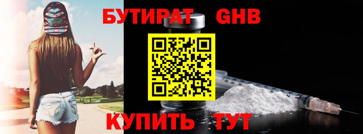 Новодвинск  БУТИРАТ 1.4BDO  Вход с VPN 