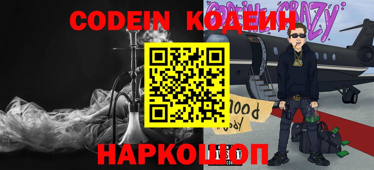Кодеин напиток Lean (лин)  Codein напиток Lean (лин)  дарнет шоп  Вход с VPN  Новодвинск 