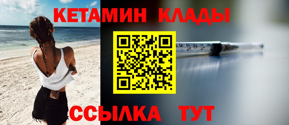Кетамин ketamine  Кетамин ketamine  Новодвинск  Вход с VPN 