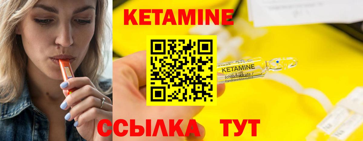 КЕТАМИН VHQ Новодвинск