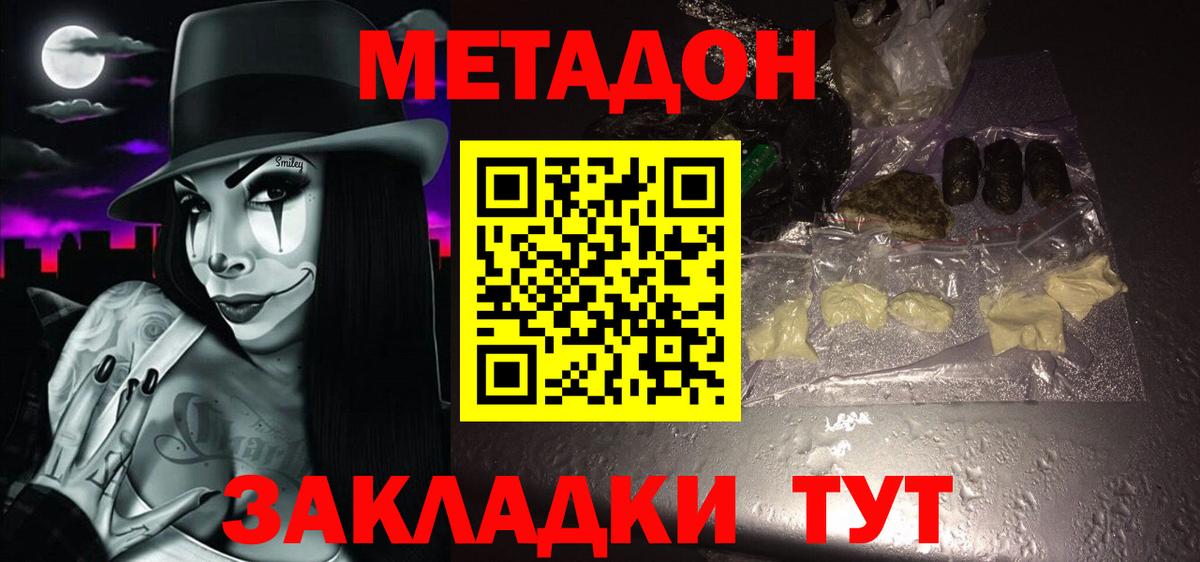 Метадон VHQ Новодвинск